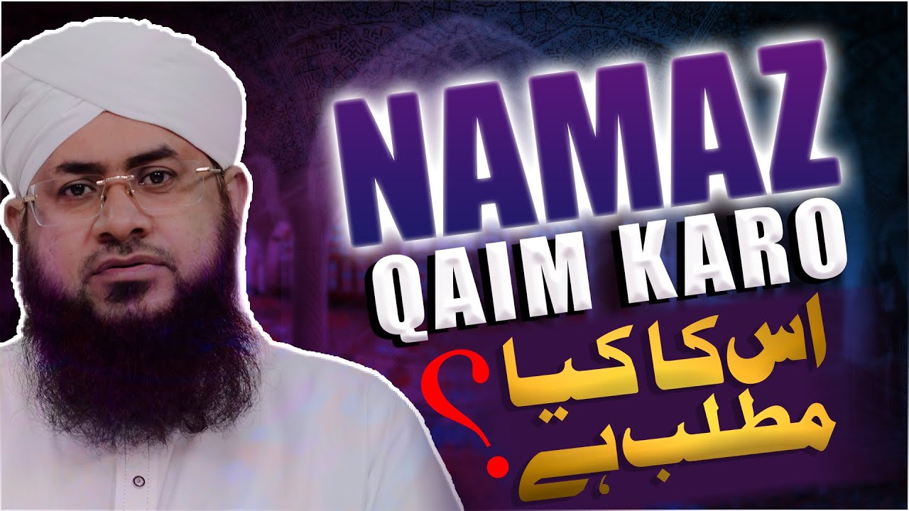 Namaz Qaim Karne Ka Kya Matlab Hai?
